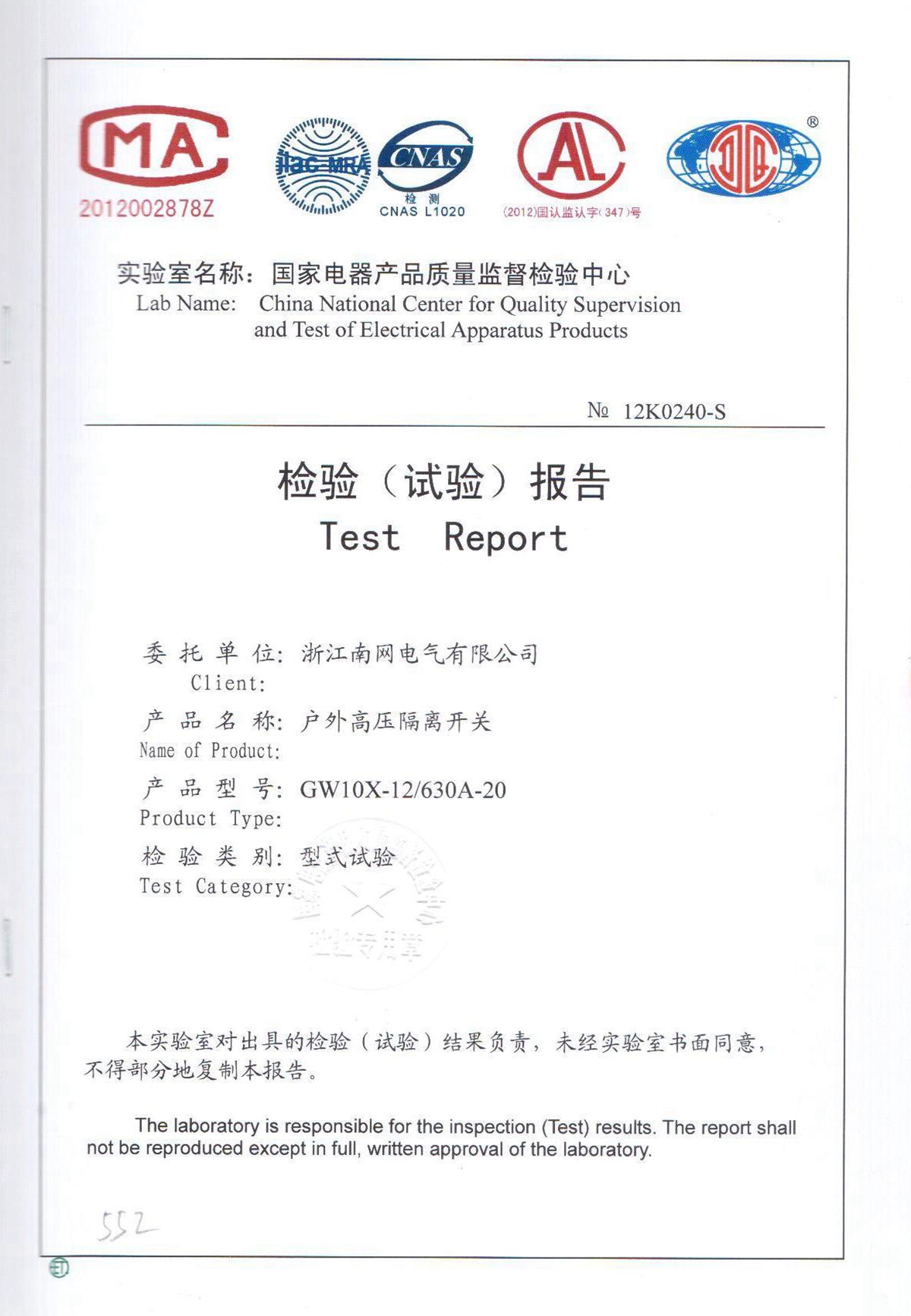 戶外高壓隔離開(kāi)關(guān)檢驗(yàn)報(bào)告